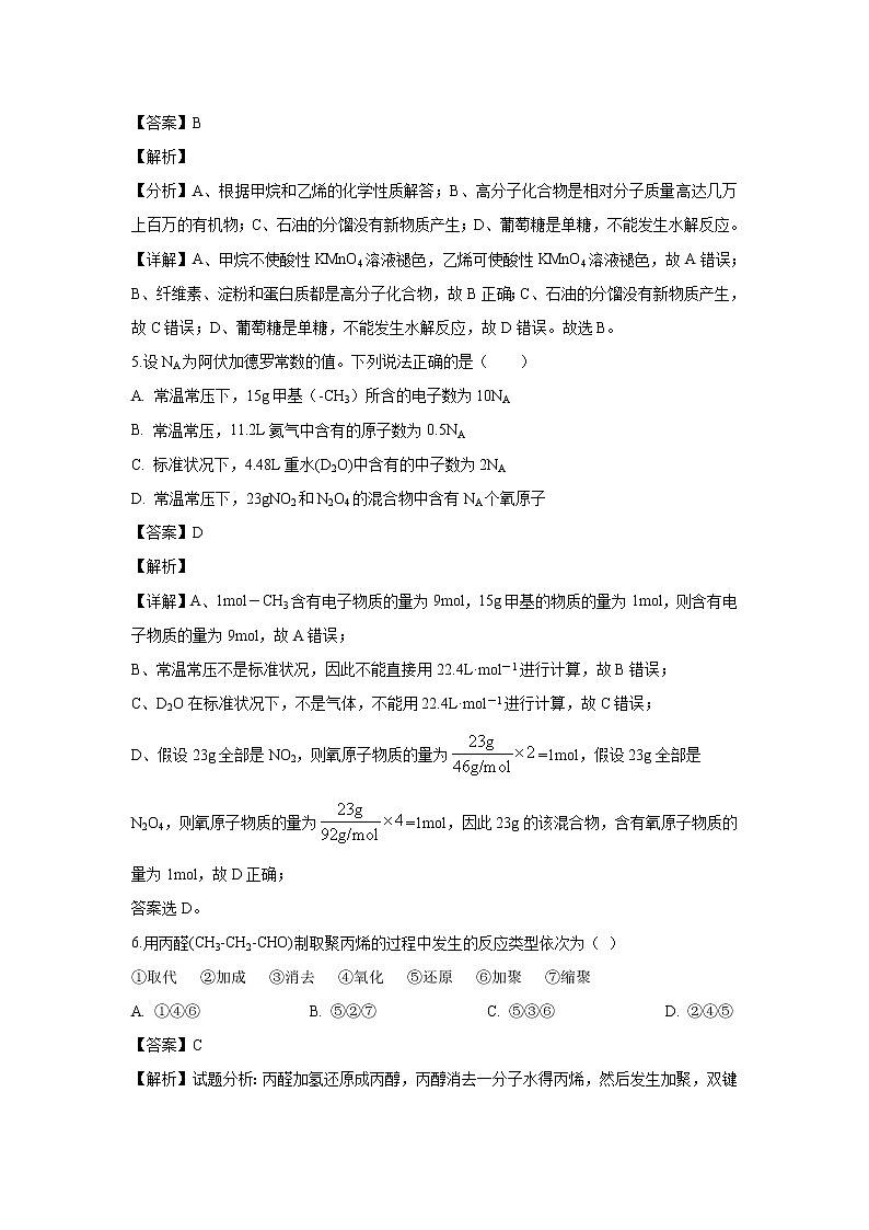 【化学】湖北省宜昌市长阳县第一高级中学2019-2020学年高二上学期入学考试试题（解析版）03