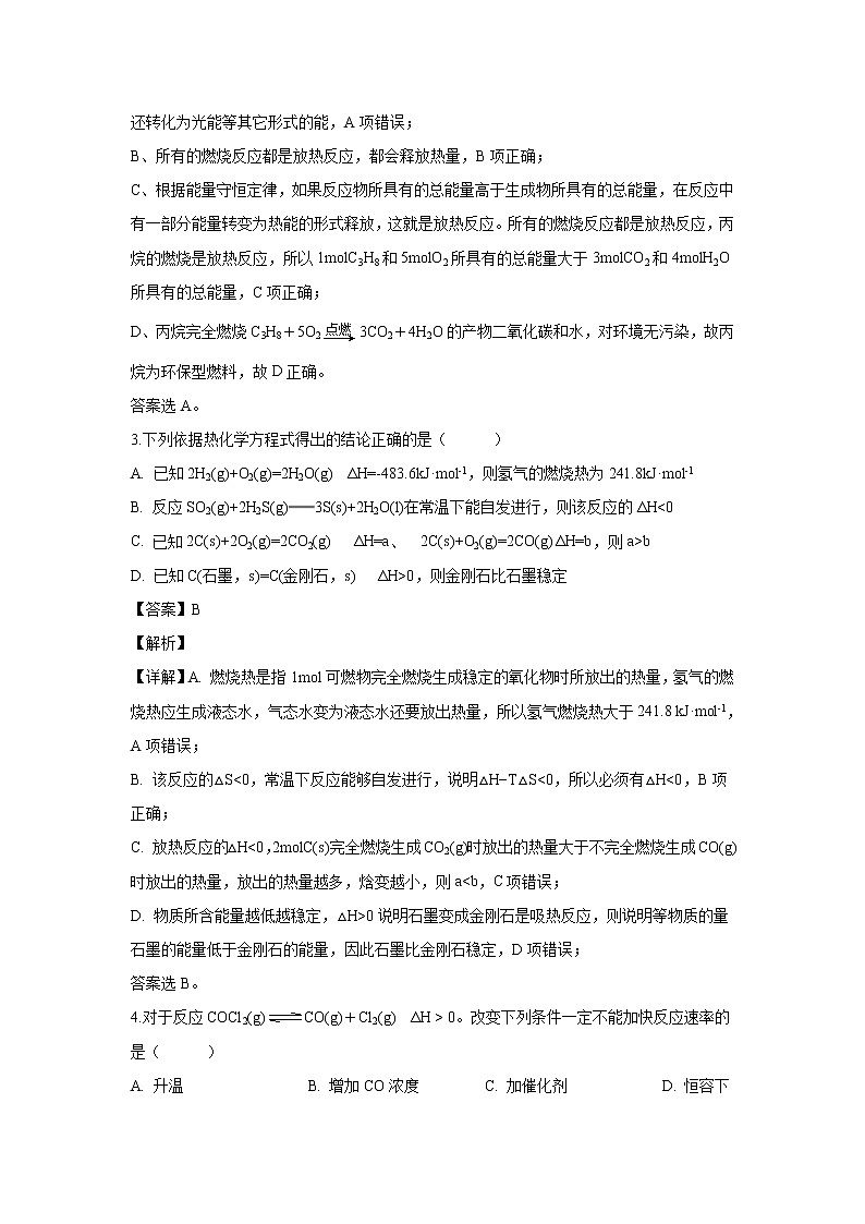 【化学】湖南省邵东县第一中学、娄底三中2019-2020学年高二上学期第一次月考试题（解析版）02