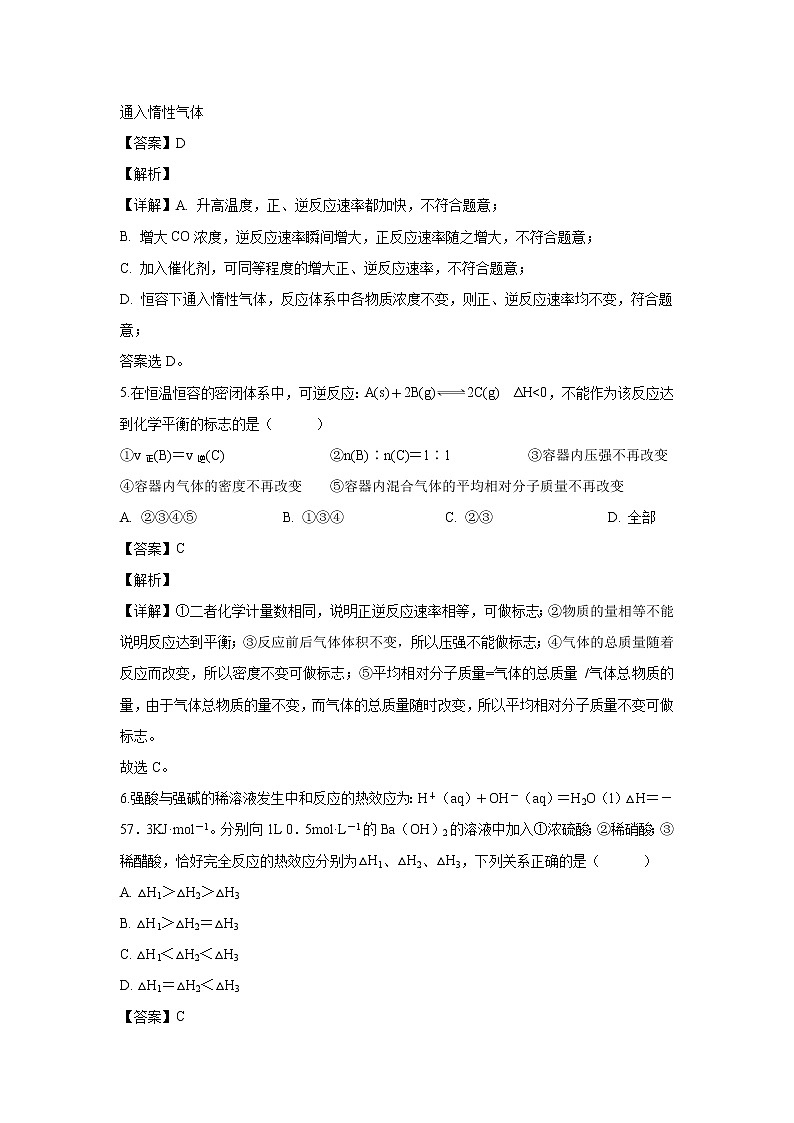 【化学】湖南省邵东县第一中学、娄底三中2019-2020学年高二上学期第一次月考试题（解析版）03