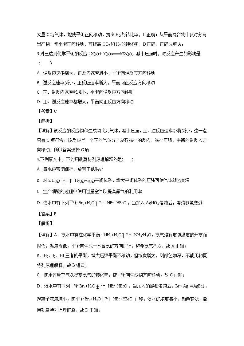 【化学】湖南省永州市东安县第一中学2019-2020学年高二上学期第一次月考试题（解析版）02