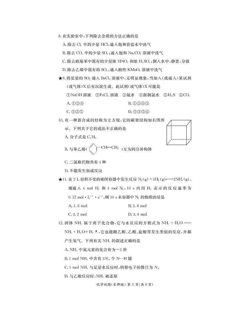 【化学】湖南省长郡中学2019-2020学年高二上学期入学考试试题（扫描版）03