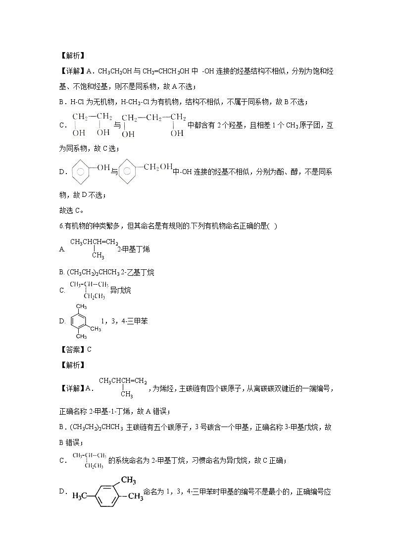 【化学】湖南省常德市石门县第二中学2019-2020学年高二上学期第一次月考（选考） 试卷03