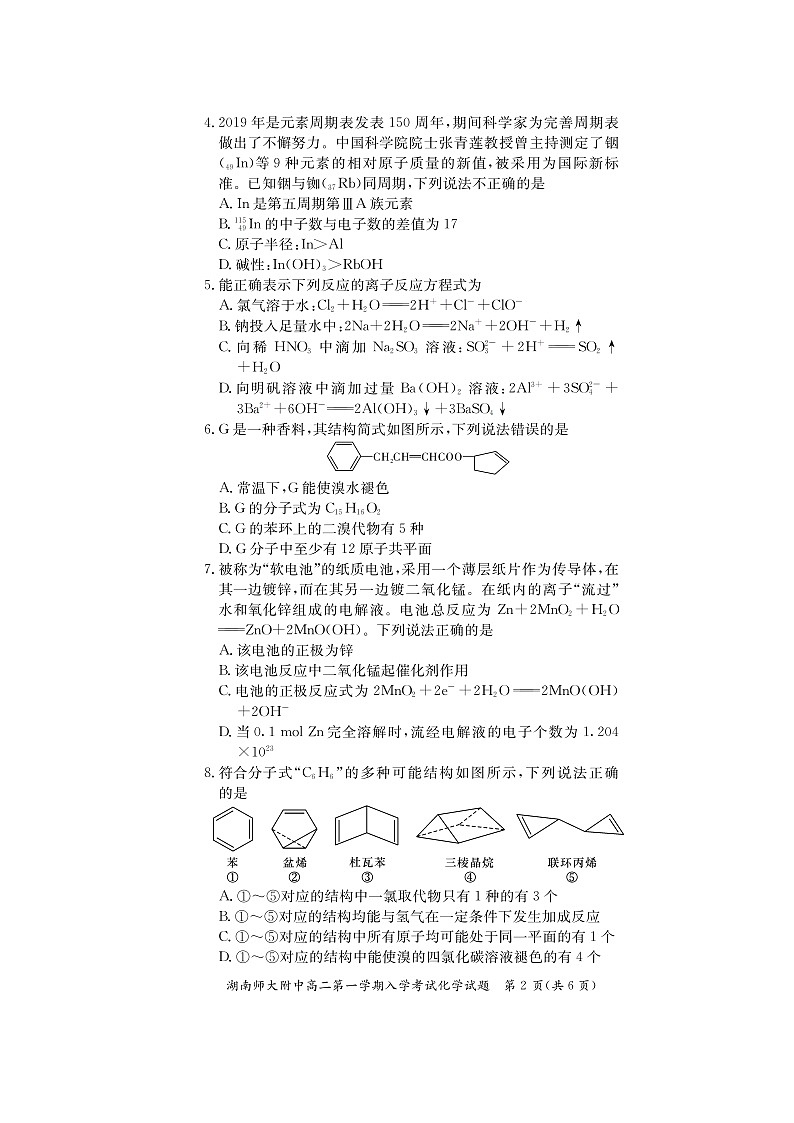 【化学】湖南师范大学附属中学2019-2020学年高二上学期入学考试试题（扫描版）02