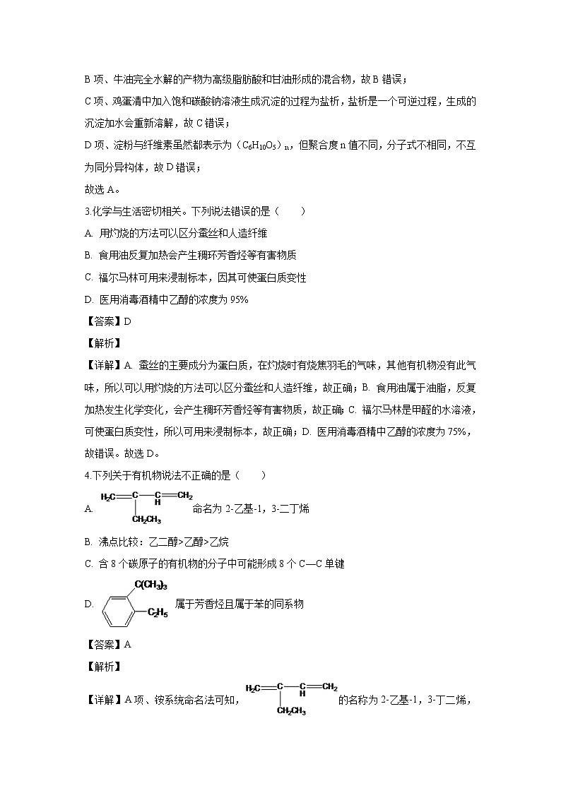 【化学】湖南省长沙市第一中学2019-2020学年高二上学期第二次月考试题（解析版）02