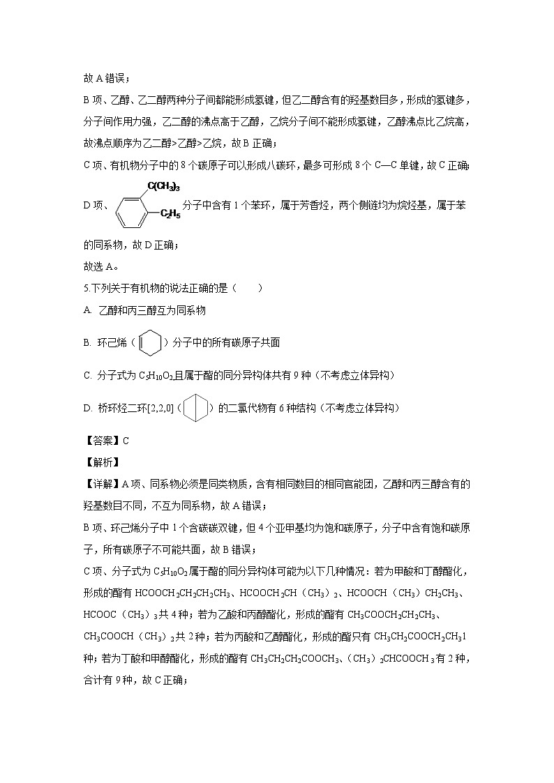 【化学】湖南省长沙市第一中学2019-2020学年高二上学期第二次月考试题（解析版）03