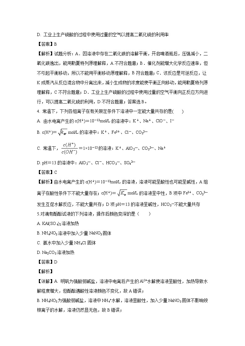 【化学】江苏省启东中学2019-2020学年高二上学期第一次质量检测试题（解析版）02