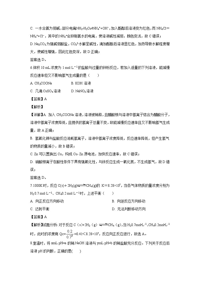 【化学】江苏省启东中学2019-2020学年高二上学期第一次质量检测试题（解析版）03