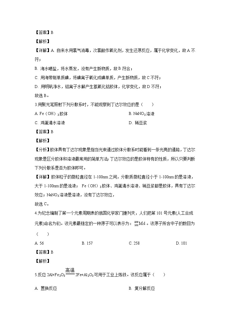 【化学】江苏省苏北县2019-2020学年高二上学期学情调研（合格考）试题（解析版）02