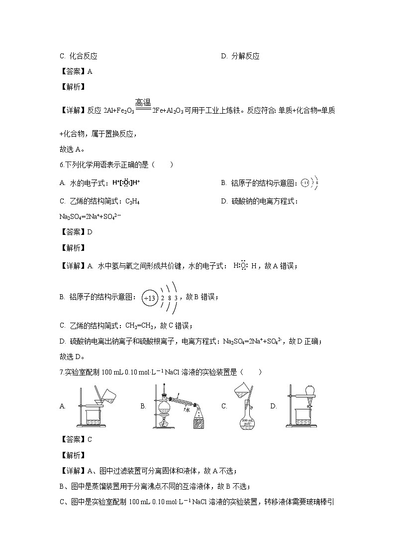 【化学】江苏省苏北县2019-2020学年高二上学期学情调研（合格考）试题（解析版）03