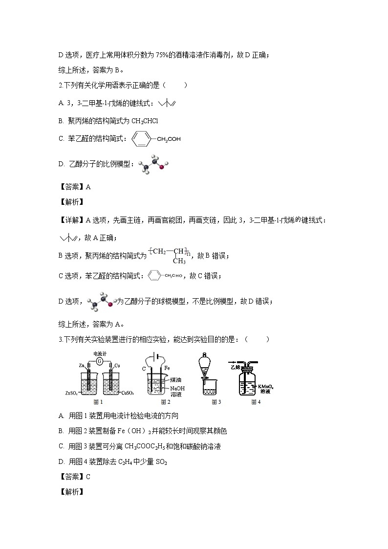 【化学】江苏省苏北县2019-2020学年高二上学期学情调研（选择考）试题（解析版）02