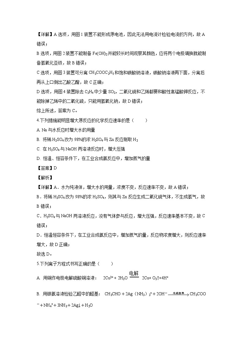 【化学】江苏省苏北县2019-2020学年高二上学期学情调研（选择考）试题（解析版）03