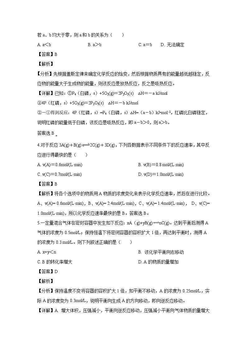 【化学】吉林省实验中学2019-2020学年高二上学期第一次月考试题（解析版）02