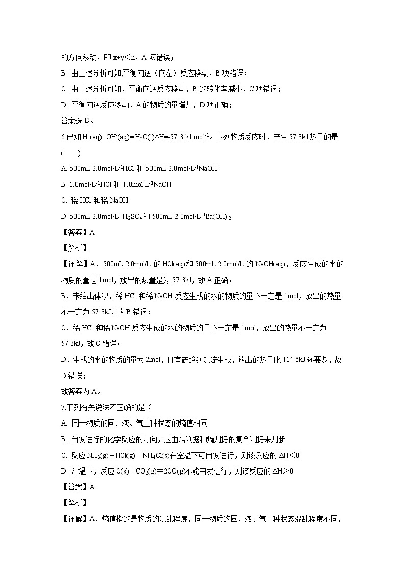 【化学】吉林省实验中学2019-2020学年高二上学期第一次月考试题（解析版）03