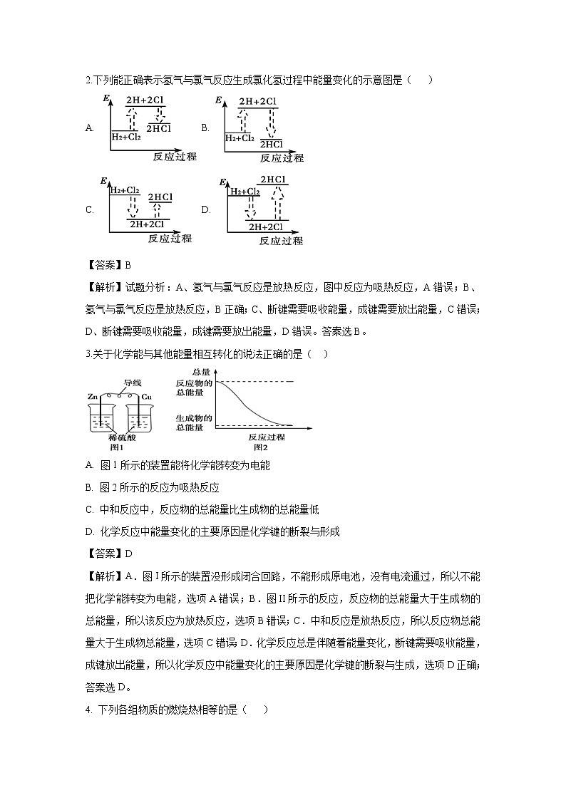 【化学】吉林省东辽五中2019-2020学年高二上学期9月月考试题（解析版）02