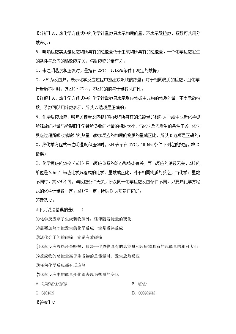 【化学】吉林省靖宇县一中2019-2020学年高二上学期9月月考试题（解析版）02