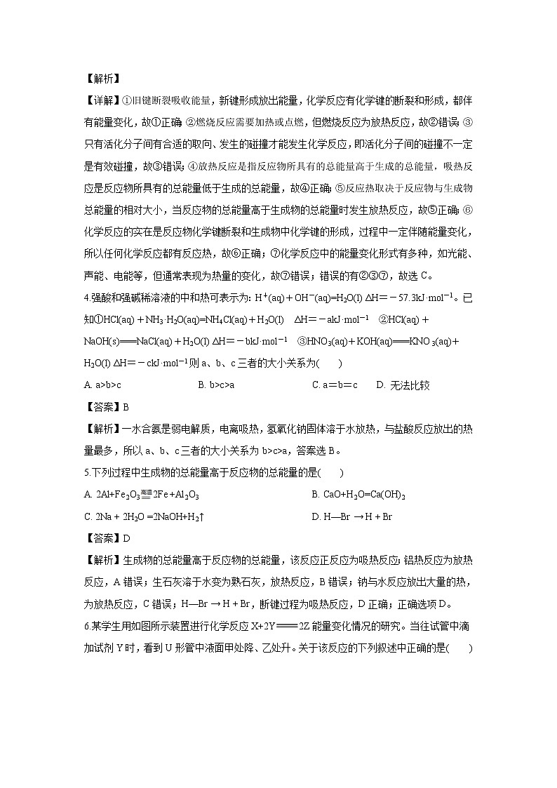 【化学】吉林省靖宇县一中2019-2020学年高二上学期9月月考试题（解析版）03