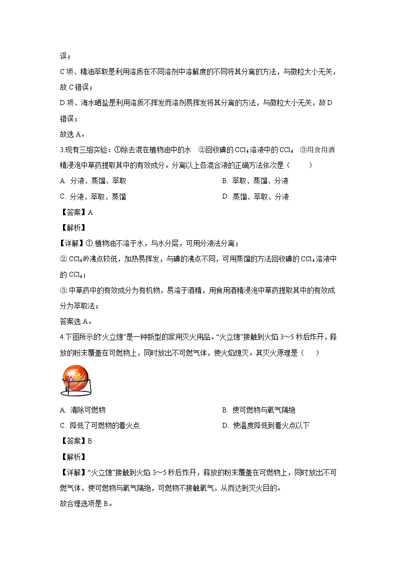 【化学】吉林省延边第二中学2019-2020学年高二上学期第一次月考试题（解析版）第2页