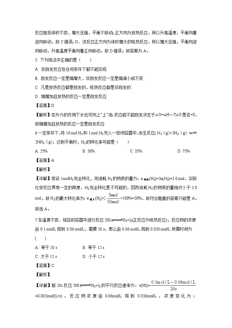 【化学】吉林省松原市乾安县七中2019-2020学年高二上学期第一次月考试题（解析版）第3页