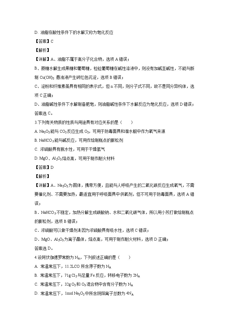 【化学】江苏省海安高级中学2019-2020学年高二上学期入学考试试题（解析版）02