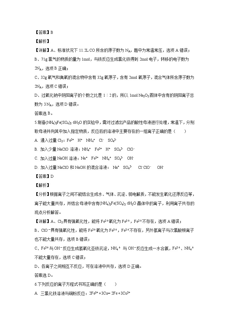 【化学】江苏省海安高级中学2019-2020学年高二上学期入学考试试题（解析版）03