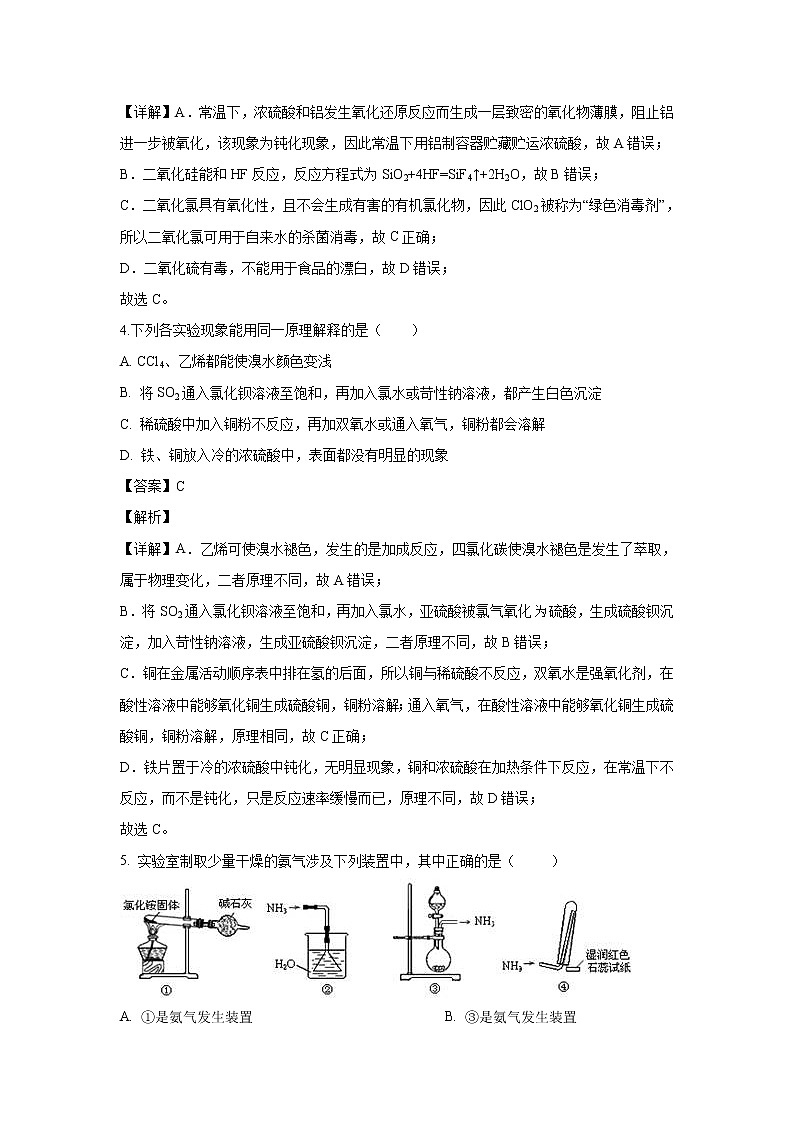 【化学】江苏省南京市金陵中学2019-2020学年高二上学期学情调研试题（解析版）02