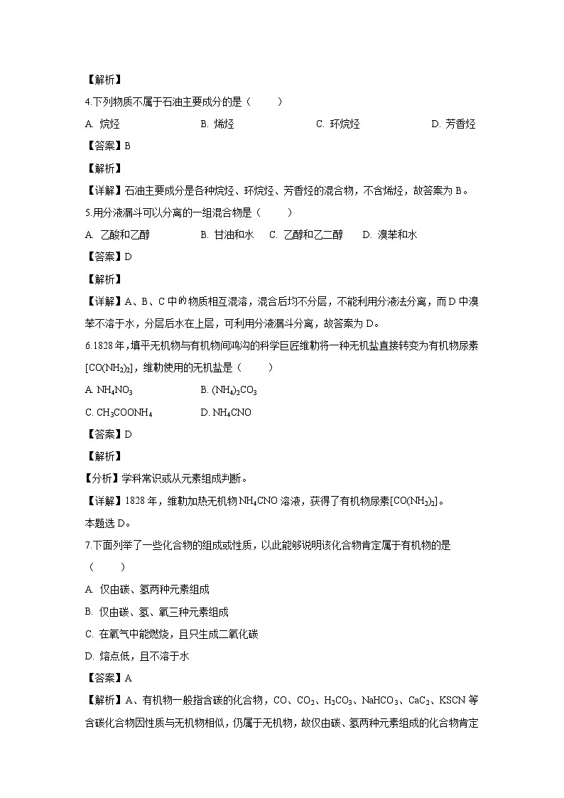 【化学】江苏省苏州五中2019-2020学年高二上学期9月考试试题（解析版）02