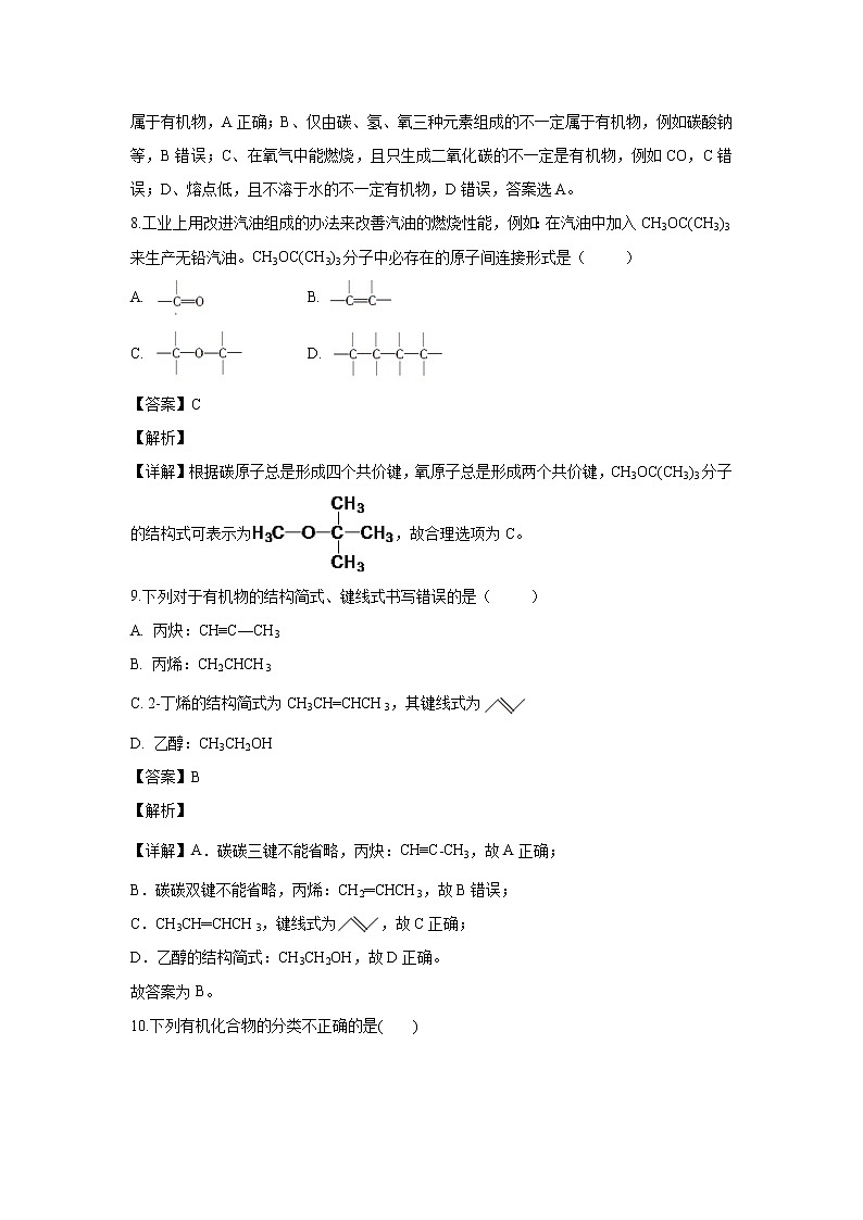 【化学】江苏省苏州五中2019-2020学年高二上学期9月考试试题（解析版）03
