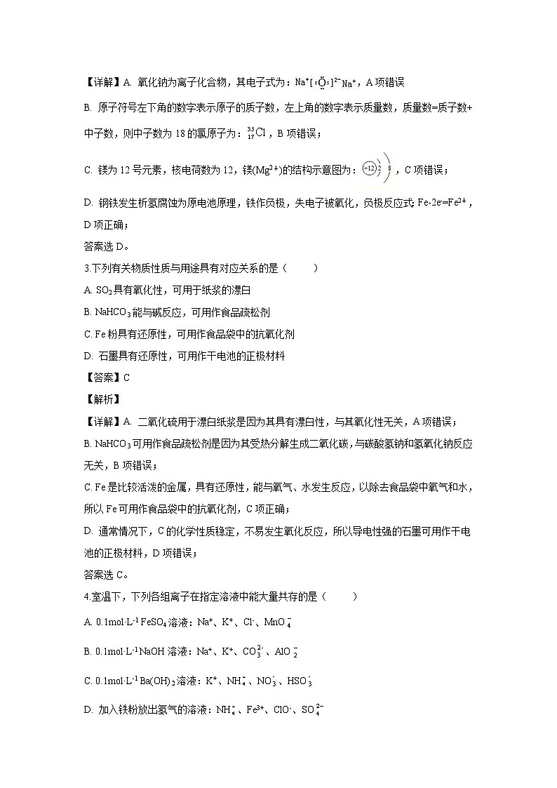 【化学】江苏省如皋中学2019-2020学年高二上学期教学质量调研（选修）试题（解析版）02