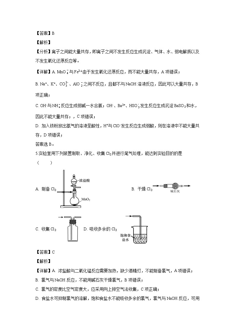 【化学】江苏省如皋中学2019-2020学年高二上学期教学质量调研（选修）试题（解析版）03