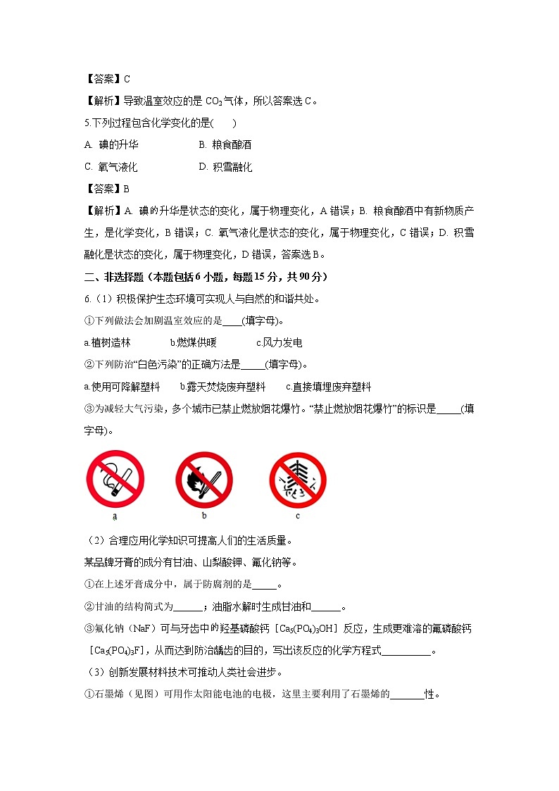 【化学】江苏省扬州江都大桥中学2019-2020学年高二上学期9月考试试题（解析版）02