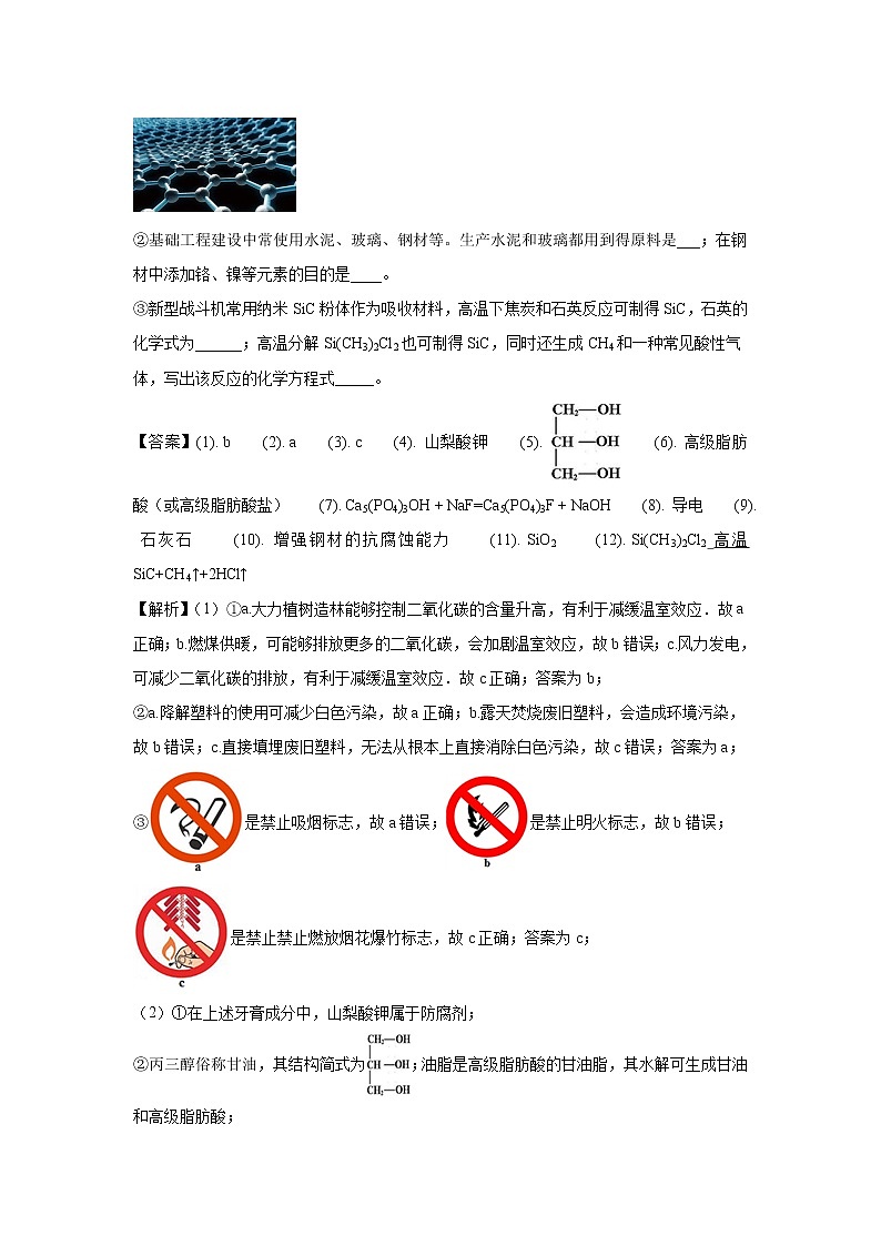 【化学】江苏省扬州江都大桥中学2019-2020学年高二上学期9月考试试题（解析版）03