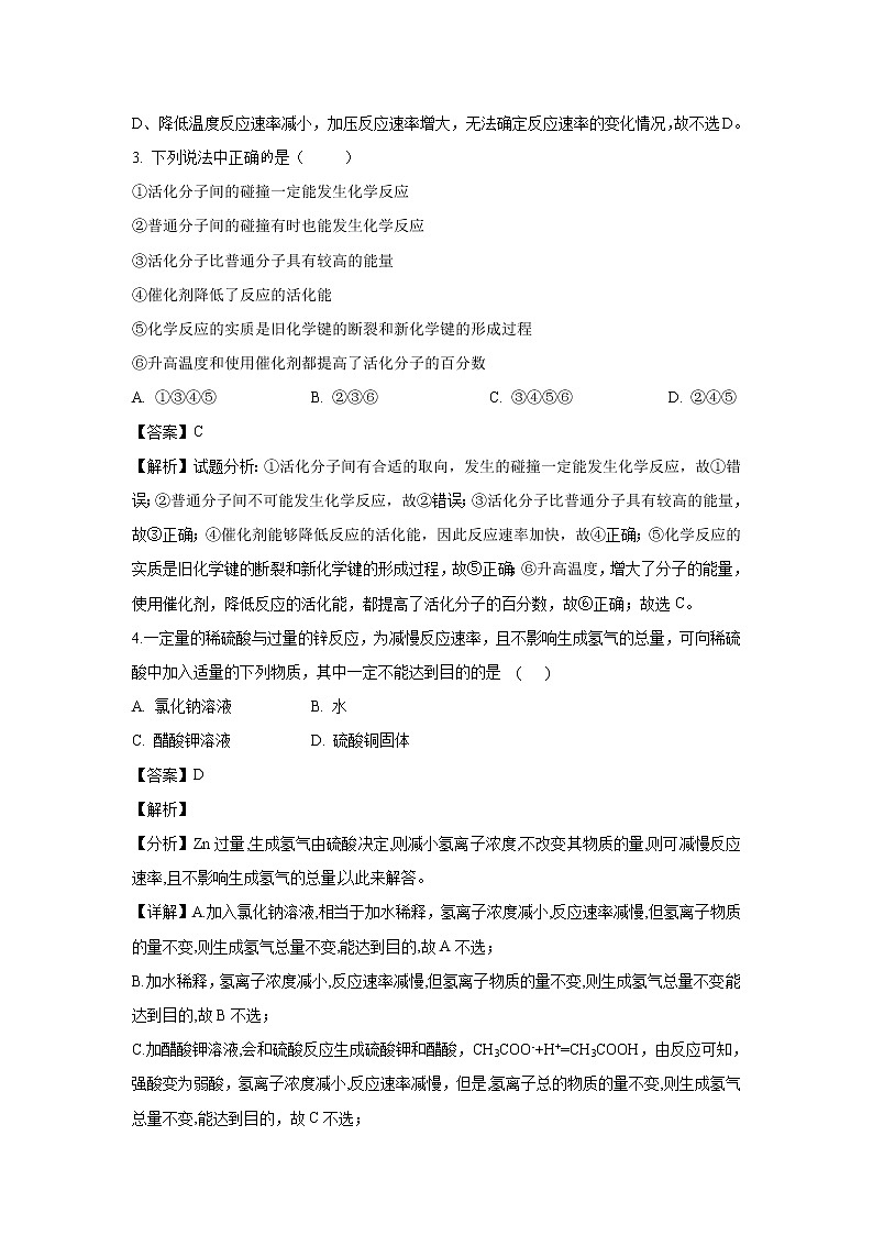 【化学】江西省奉新县第一中学2019-2020学年高二上学期第一次月考试题（解析版）02