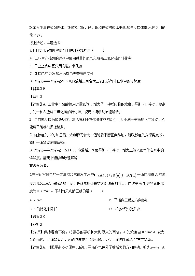 【化学】江西省奉新县第一中学2019-2020学年高二上学期第一次月考试题（解析版）03