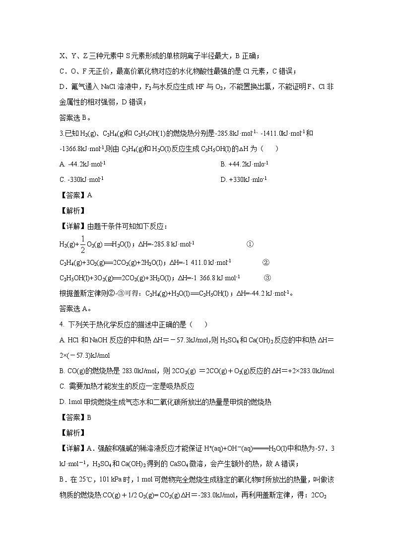 【化学】江西省赣州市赣县三中2019-2020学年高二上学期入学考试试题（解析版）02