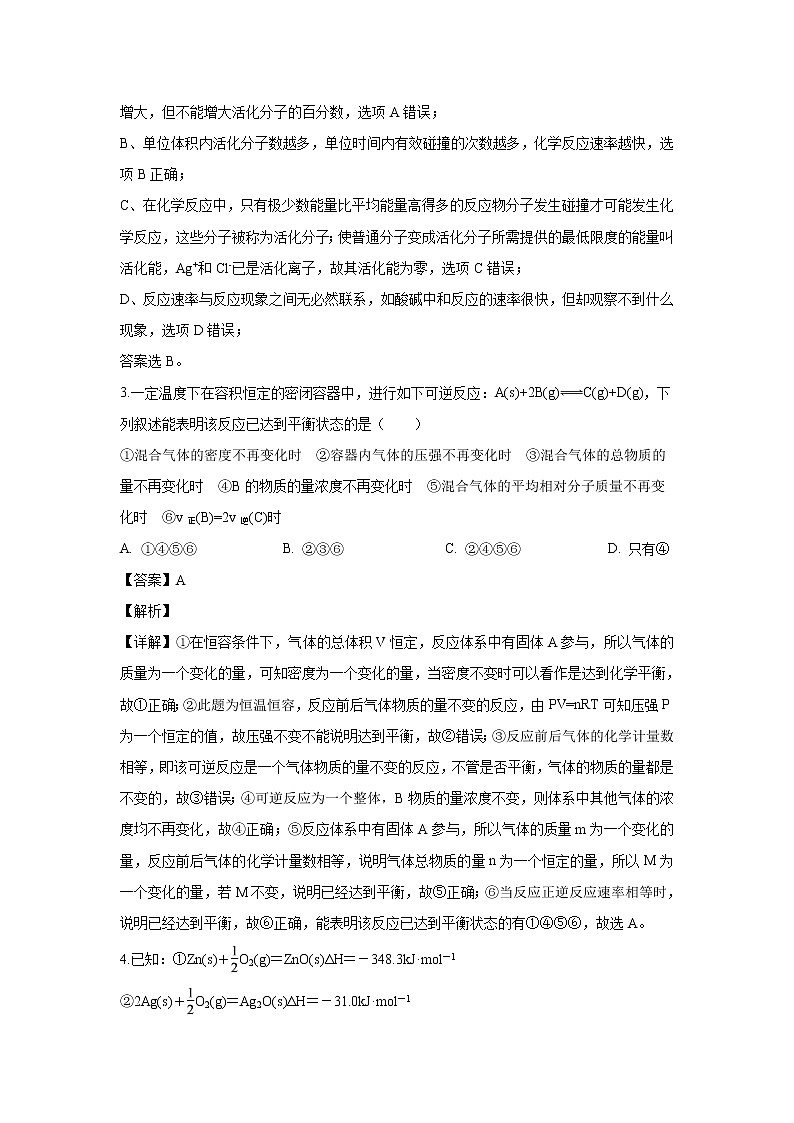 【化学】内蒙古乌兰察布市北京八中乌兰察布分校2019-2020学年高二上学期第四次调研考试试题（解析版）02