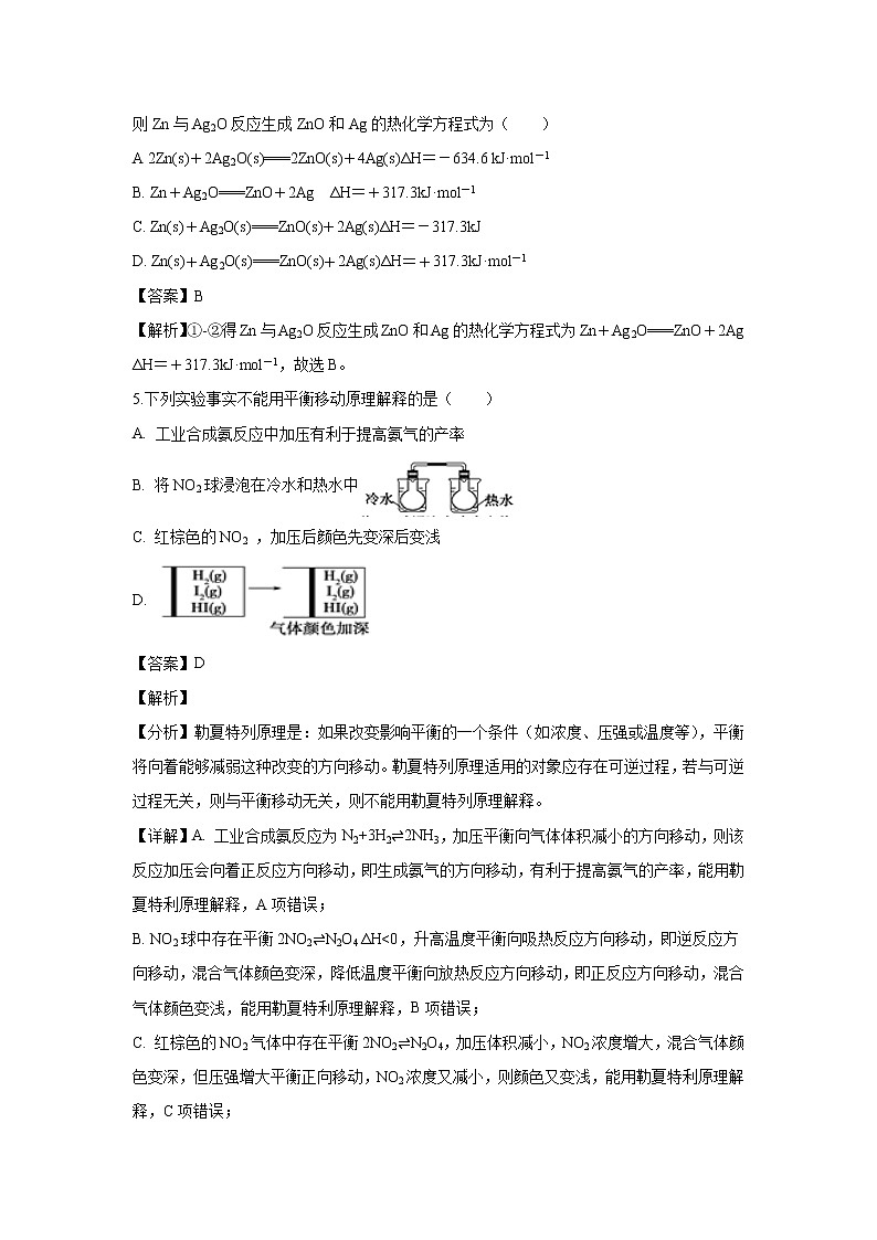 【化学】内蒙古乌兰察布市北京八中乌兰察布分校2019-2020学年高二上学期第四次调研考试试题（解析版）03
