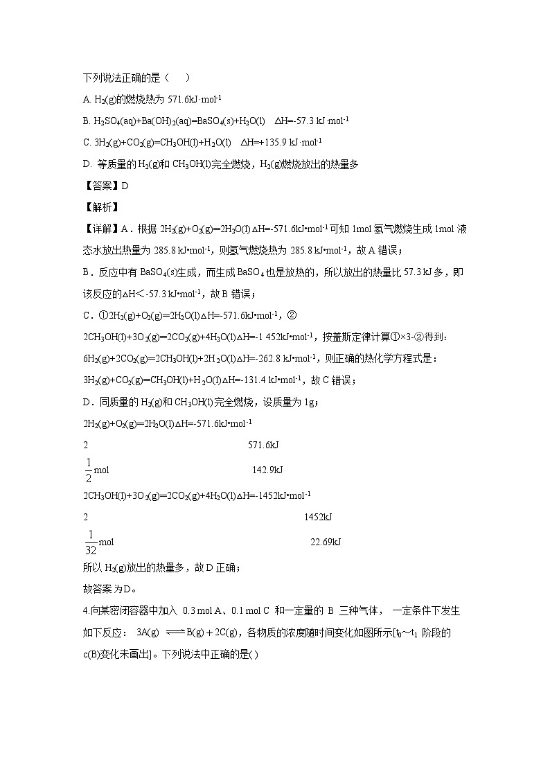 【化学】江西省赣州市南康中学2019-2020学年高二上学期第一次月考试题（解析版）02