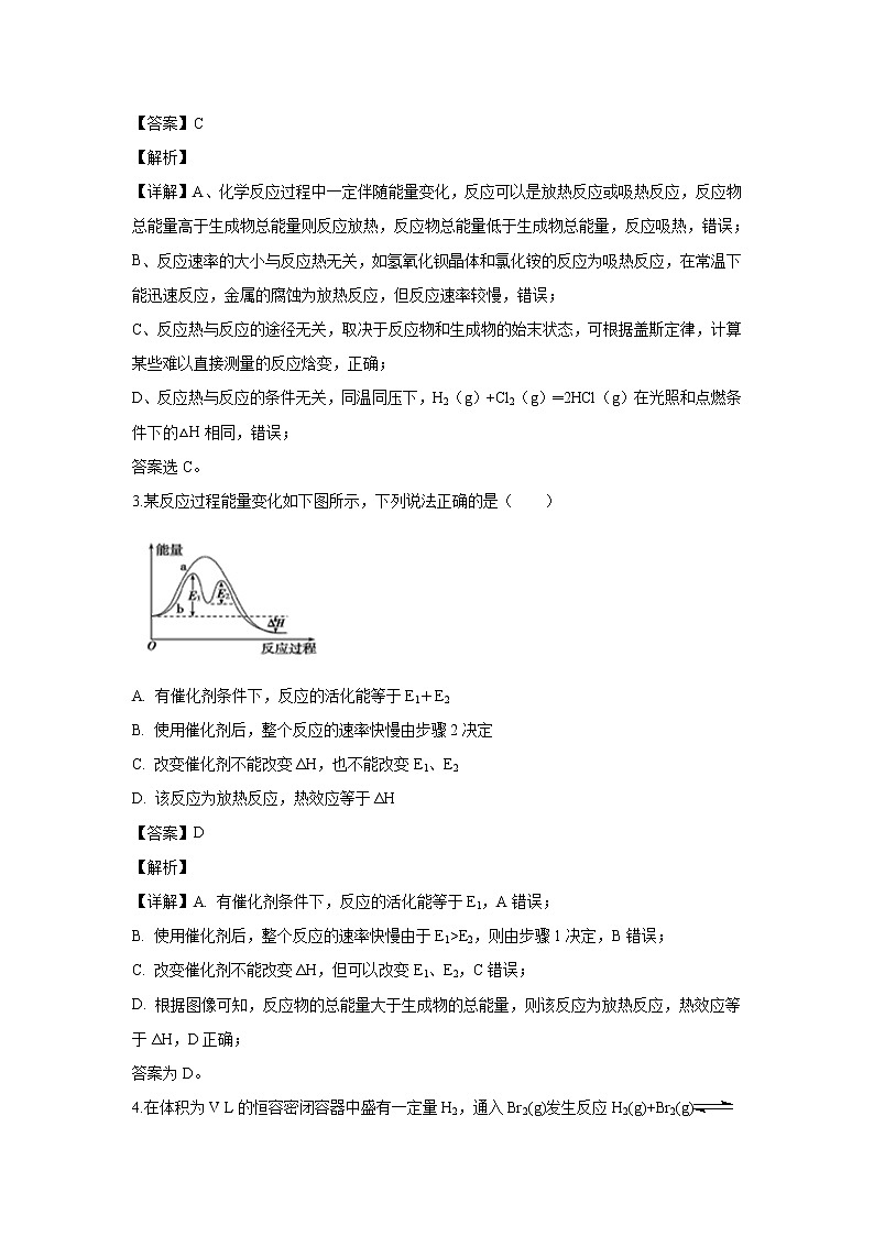 【化学】江西省南昌市第二中学2019-2020学年高二上学期第一次月考试题（解析版）第2页