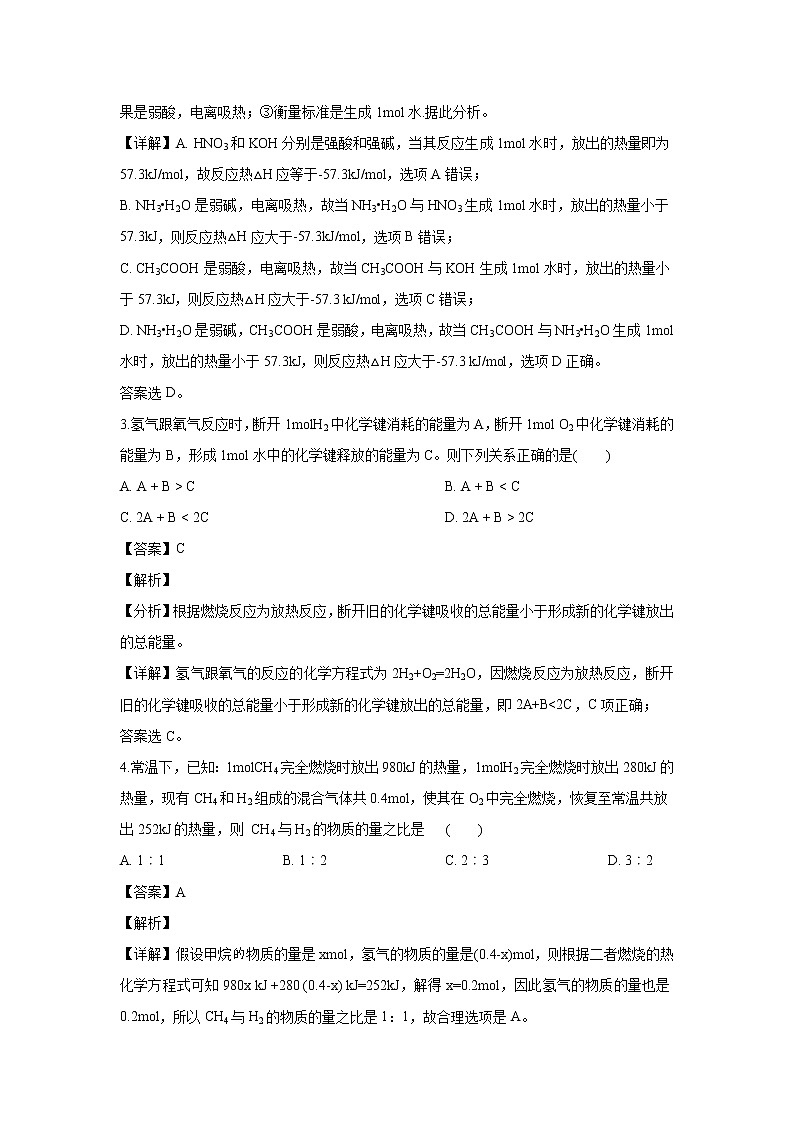 【化学】江西省吉安市遂川中学2019-2020学年高二上学期第一次月考试题（B）（解析版）第2页