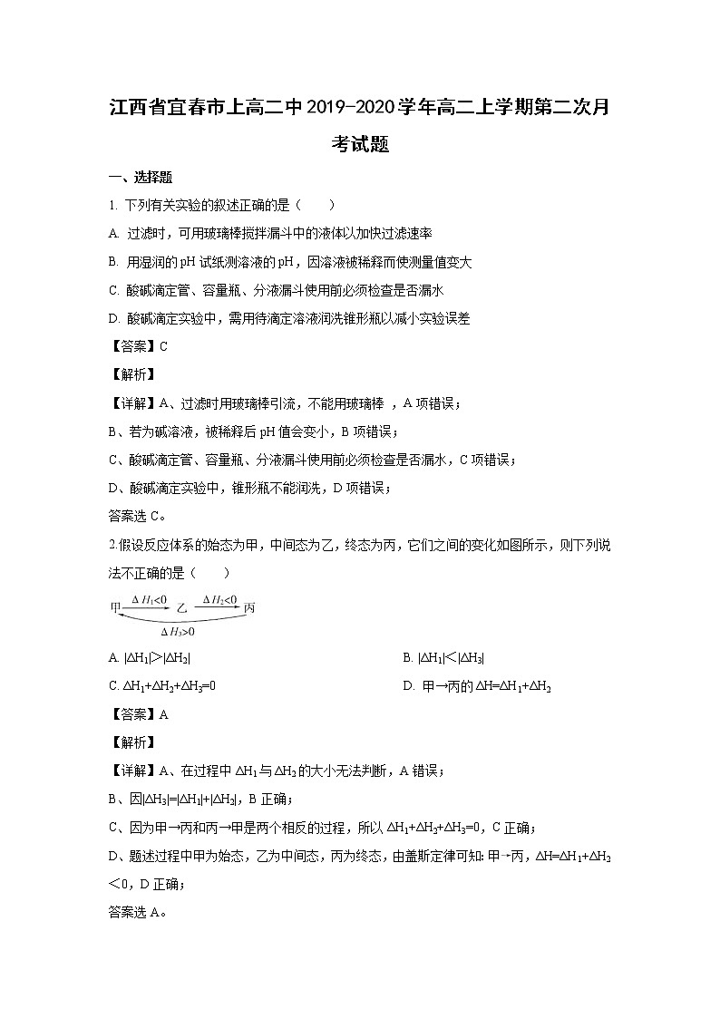 【化学】江西省宜春市上高二中2019-2020学年高二上学期第二次月考试题（解析版）01