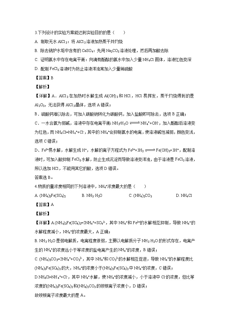 【化学】江西省宜春市上高二中2019-2020学年高二上学期第二次月考试题（解析版）02