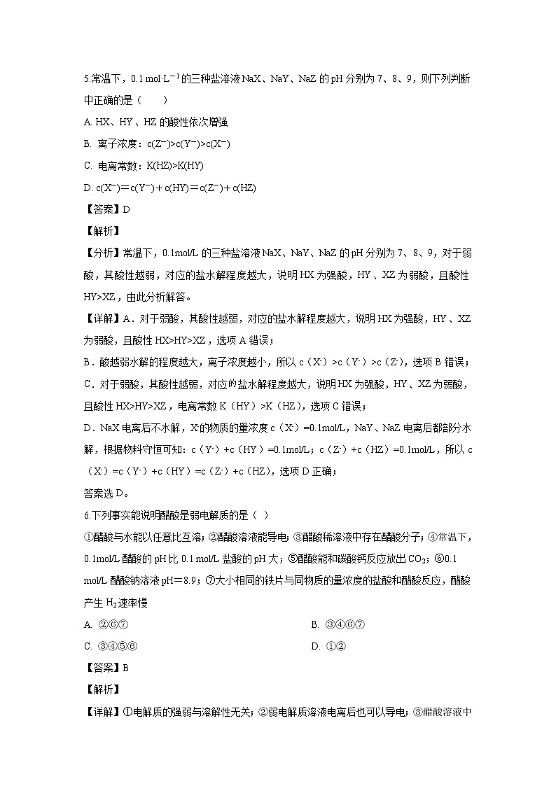 【化学】江西省宜春市上高二中2019-2020学年高二上学期第二次月考试题（解析版）03