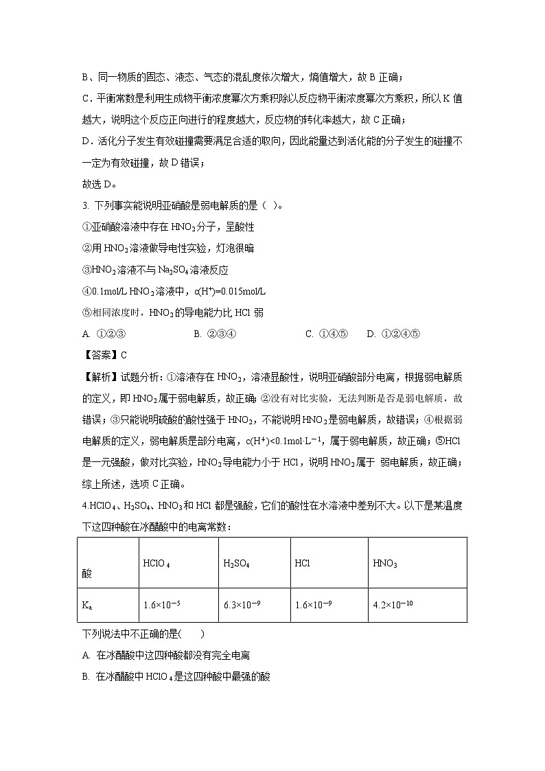 【化学】江西省上高县第二中学2019-2020学年高二上学期第一次月考试题（解析版）02