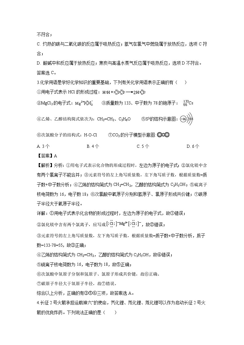 【化学】江西省宜春九中（外国语学校）2019-2020学年高二上学期入学考试试卷（解析版）02