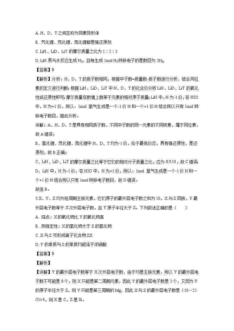 【化学】江西省宜春九中（外国语学校）2019-2020学年高二上学期入学考试试卷（解析版）03