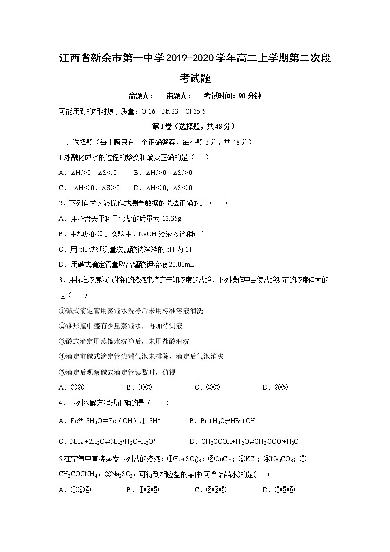 【化学】江西省新余市第一中学2019-2020学年高二上学期第二次段考试题01