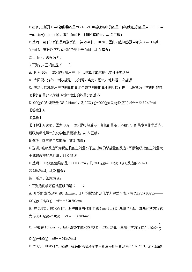 【化学】辽宁省六校协作体2019-2020学年高二上学期10月月考试题（解析版）02