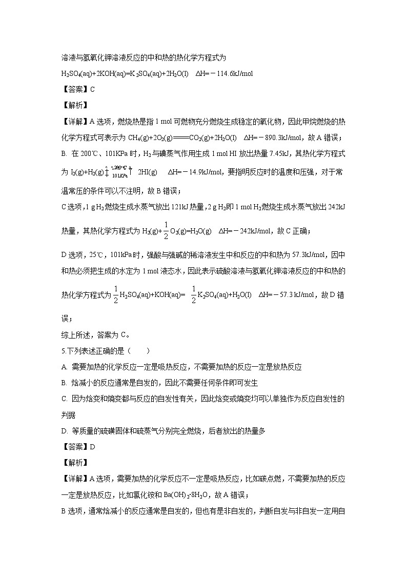 【化学】辽宁省六校协作体2019-2020学年高二上学期10月月考试题（解析版）03