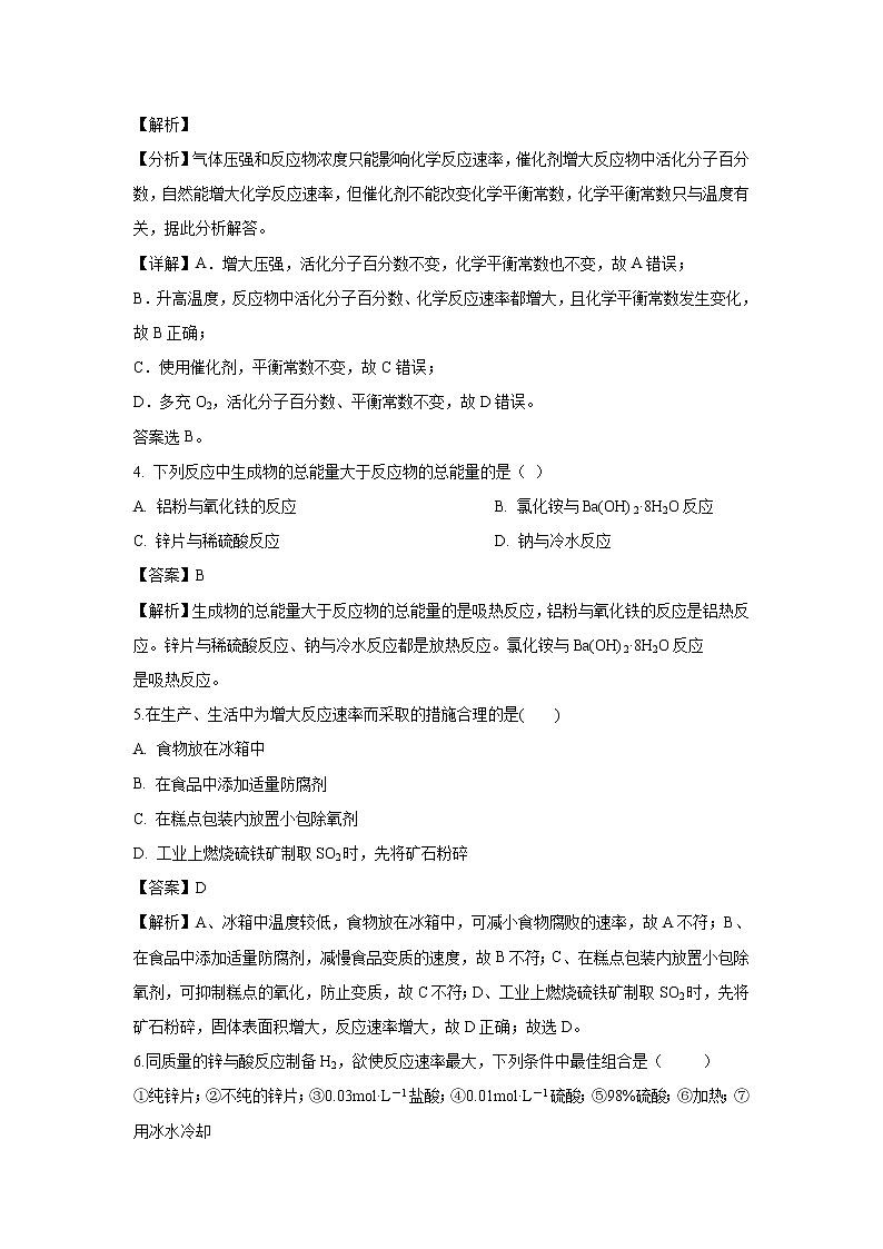 【化学】辽宁省建平第二高级中学2019-2020学年高二上学期9月月考试题（解析版）02