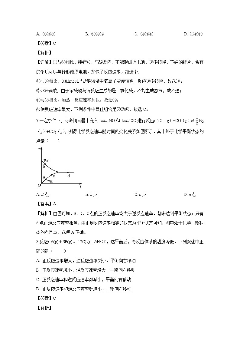【化学】辽宁省建平第二高级中学2019-2020学年高二上学期9月月考试题（解析版）03